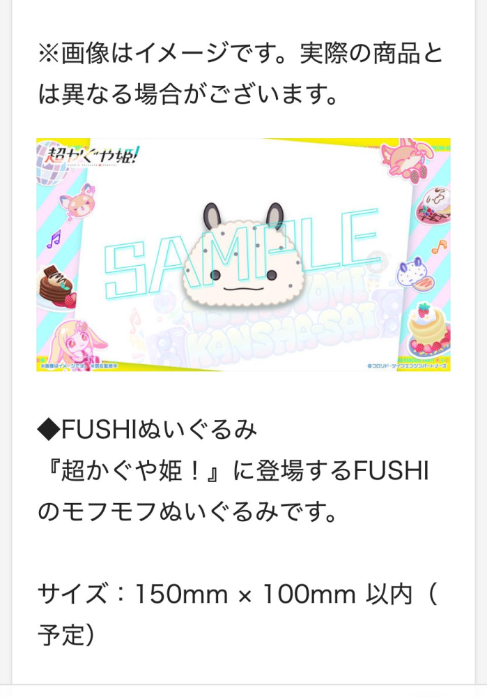 超かぐや姫のクラファンが再開するのでFUSHIのぬいぐるみを買おう