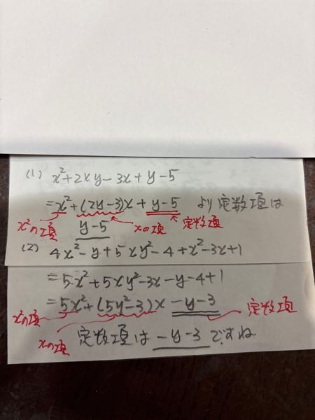 この問一と問ニのやり方を教えて欲しいです。 - 定数項のこたえはy-5と