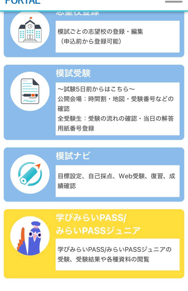第1回全統共通テスト模試5/3受けました。今日の20時から答えが分かると