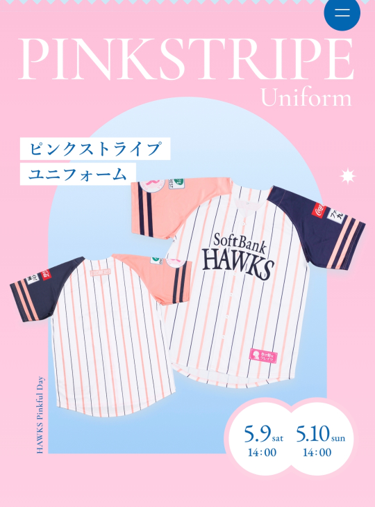 ソフトバンクホークスのピンクフルデーについて5月9日のハローキティ
