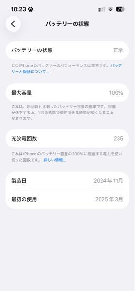 iPhone使ってる方質問です！！最大バッテリー容量と使って - Yahoo