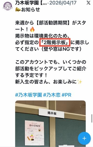 遠藤さくらさんの乃木恋部についてお聞きしました【今乃木恋部の