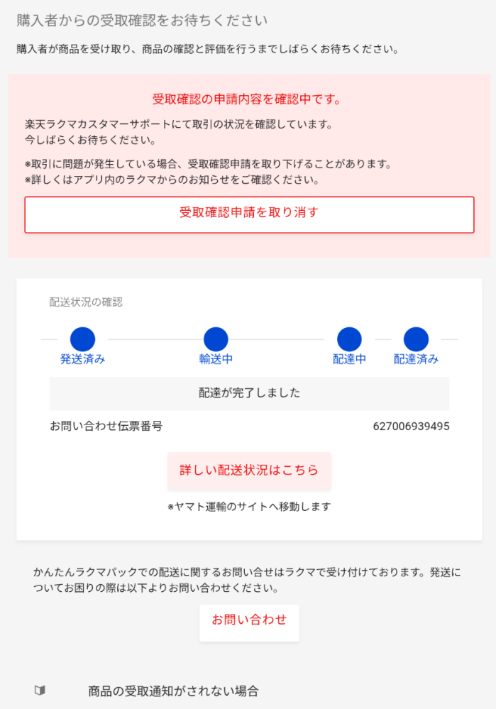 ラクマの取引キャンセルについて私が出品者側で、即購入された取引を