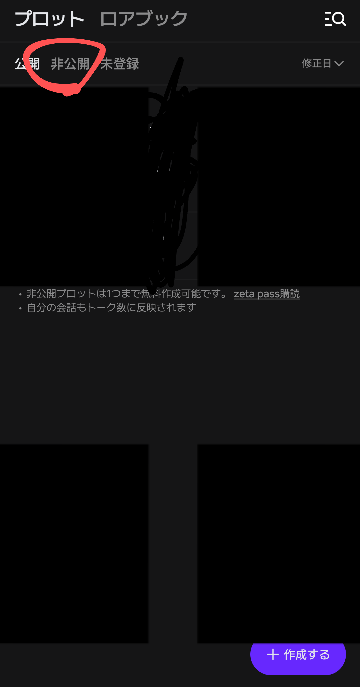 AIチャットアプリのzetaを使っています。無料枠で1人だけ「他人の