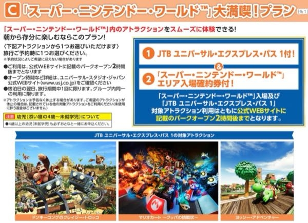 ユニバのJTBエクスプレスパス1(ドンキーコング)ついて質問です