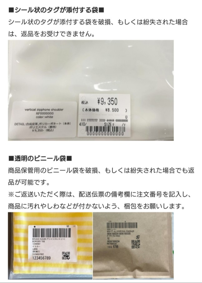 ZOZOTOWNで購入した商品を返品したいのですが、商品が入っていた