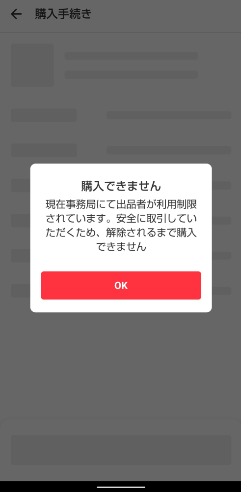 メルカリの利用制限中でも商品は買われる状態なのでしょうか？？ - 引