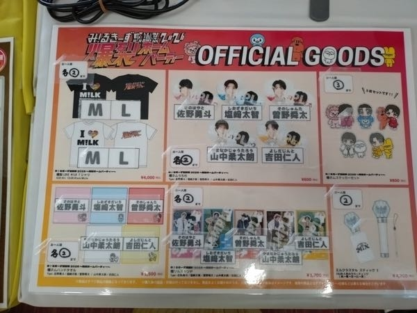 M!LKファンミ爆裂ホームパーティーのグッズ会場販売では購入