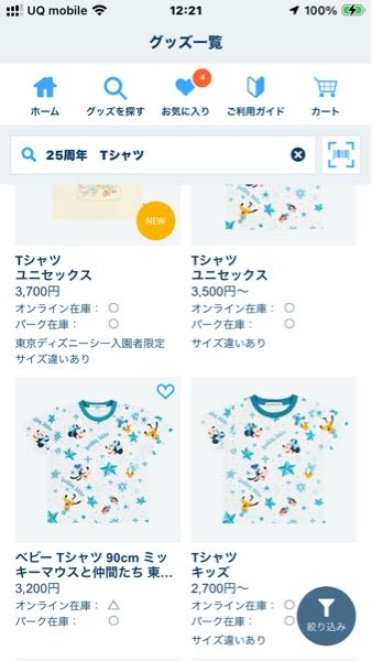 ディズニーシー25周年のTシャツってベビーサイズないのでしょうか