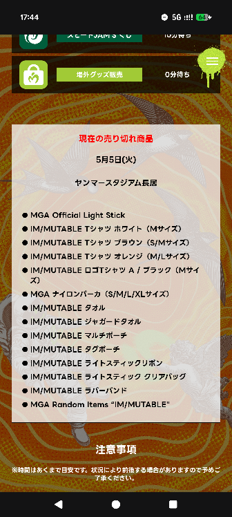 7月5日にミセスグリーンアップルのライブに行くのですがグッズ