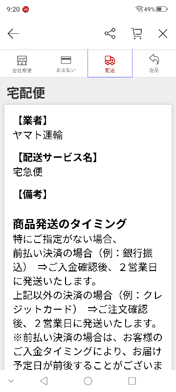 通販の購入について質問お願いいたします。楽天通販で購入することが