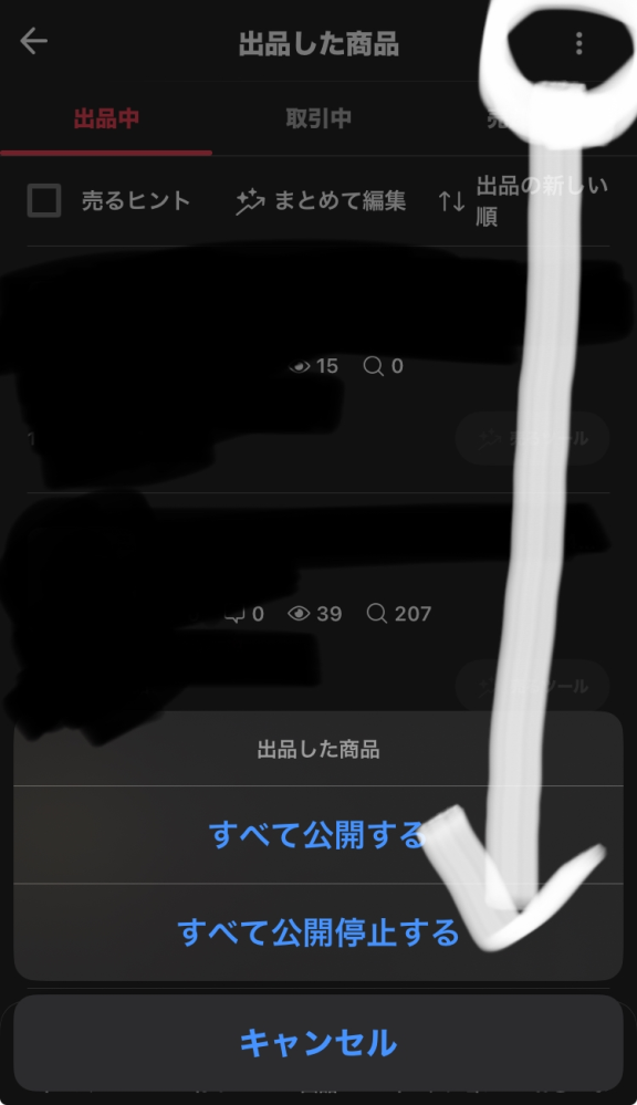 メルカリについて引越しの兼ね合いで断捨離の為出品していた商品が、1