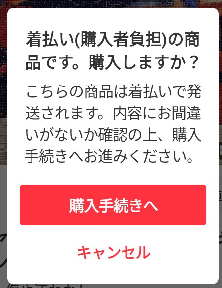 メルカリの着払いについて教えてください。購入する側です。着払いの 
