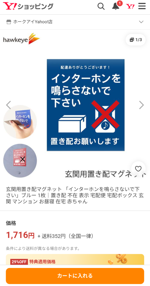 急募です！置き配について質問です。置き配の時にインターホンを 