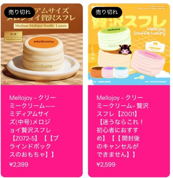メロジョイスクイーズについて、詳しい方は教えてください。新スフレと