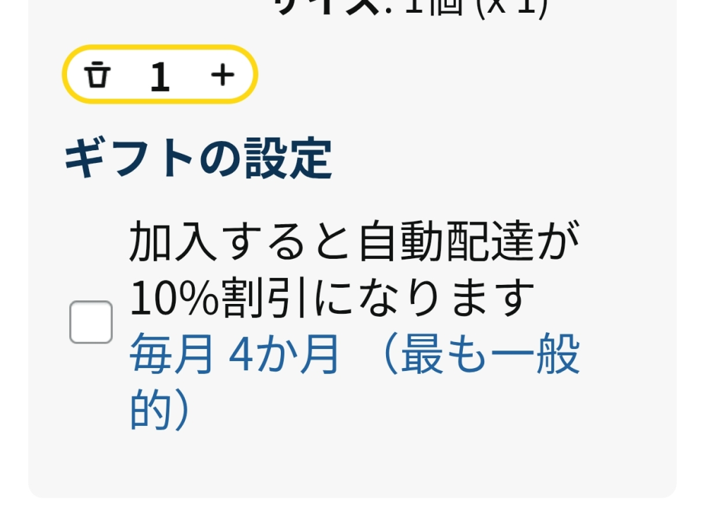 アマゾンの定期お得便について教えてください。定期お得便で購入しよう