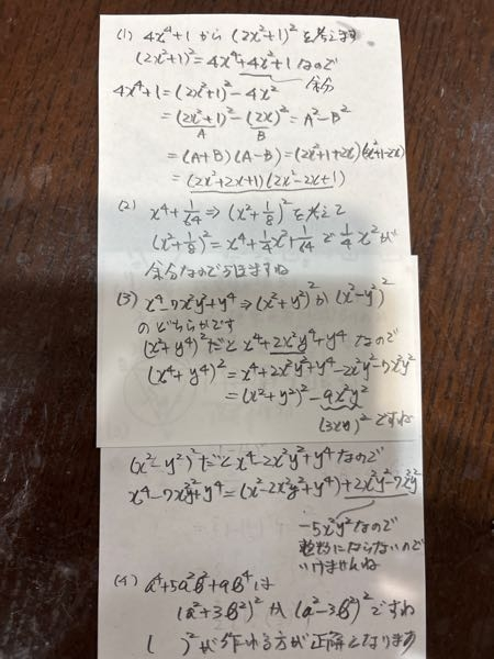 至急お願いします。これの1.2.3.4がわかりません。1.2は複2次式の