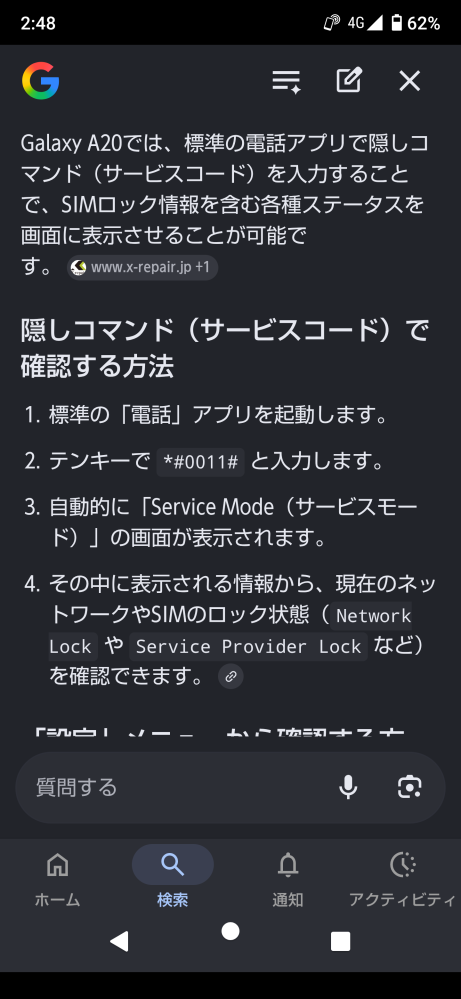 GalaxyA20SCV46のsimロックに関して質問です。何年か前に格安