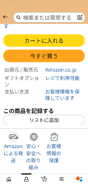 アマプラ会員です。以前までAmazonで商品を購入しても送料はかから