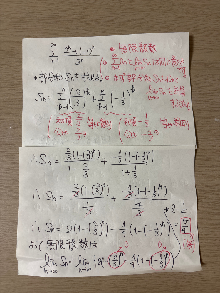 数学無限級数の問題の答えを解き方を含めて教えて頂けますとありがたい