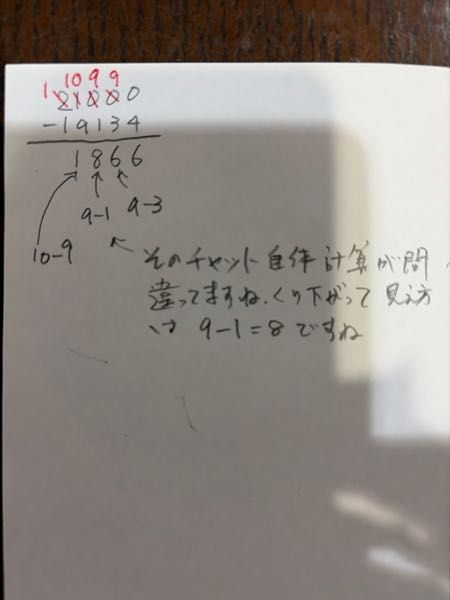 チャットgptに筆算の引き算で21000−19134（繰り下げ後 - Yahoo!知恵袋