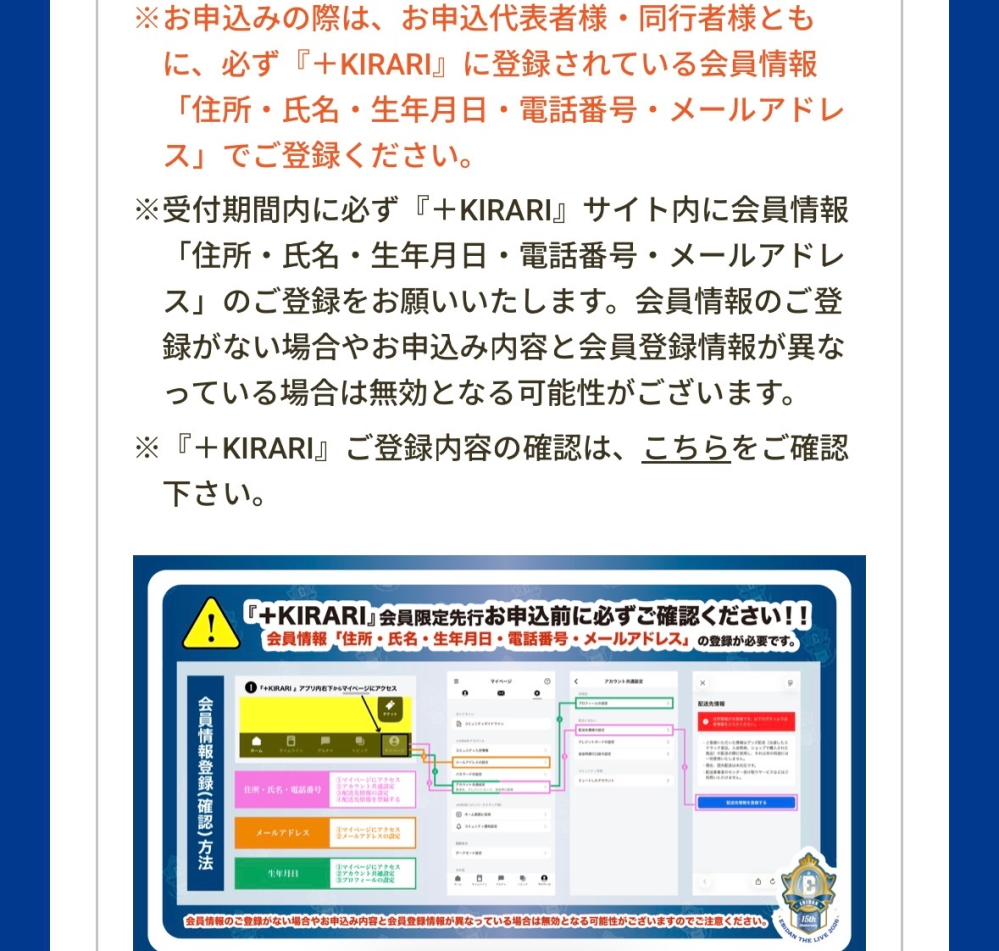EBiDANtheLive2026 - ＋KIRARI登録時、都道府県未入力の - Yahoo!知恵袋
