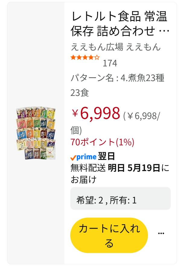 Amazonのほしい物リストで何件か所有1になっているのですがこれは何日