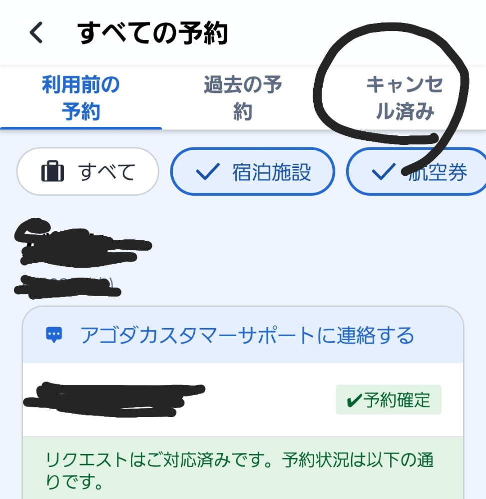 agodaのサイトでホテル予約を私の名前で2件予約しました、1件は