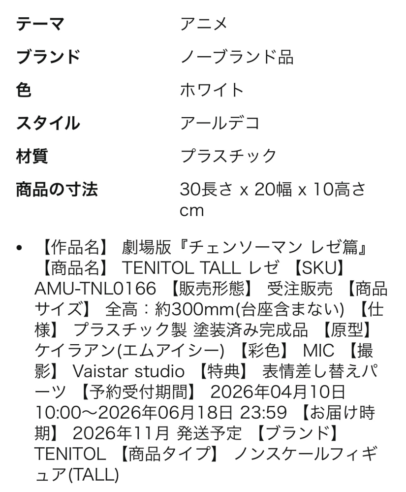このAmazonでの商品を予約購入しようとおもってるんですが、これはこの