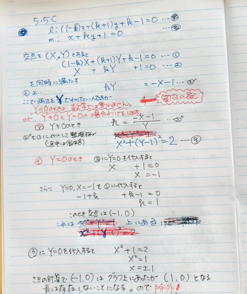 高校数学軌跡】添付した写真の問題を解いていたのですが、解説を見