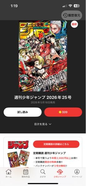 ジャンプの定期購読者限定商品を購入したく、ジャンプ+には登録