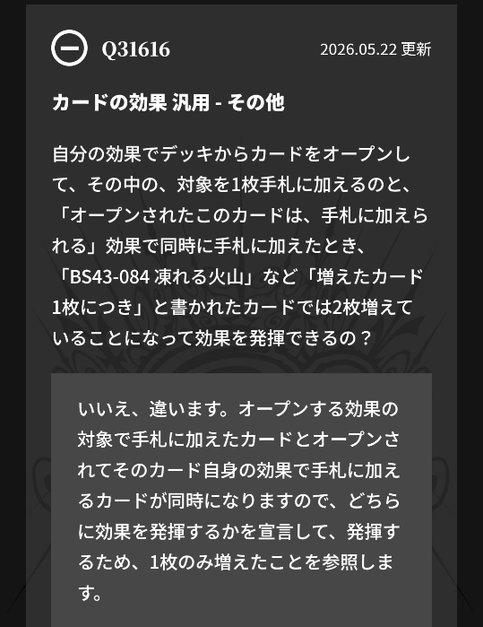 バトルスピリッツの凍れる火山についてです。一昨日の公式サイトでこの