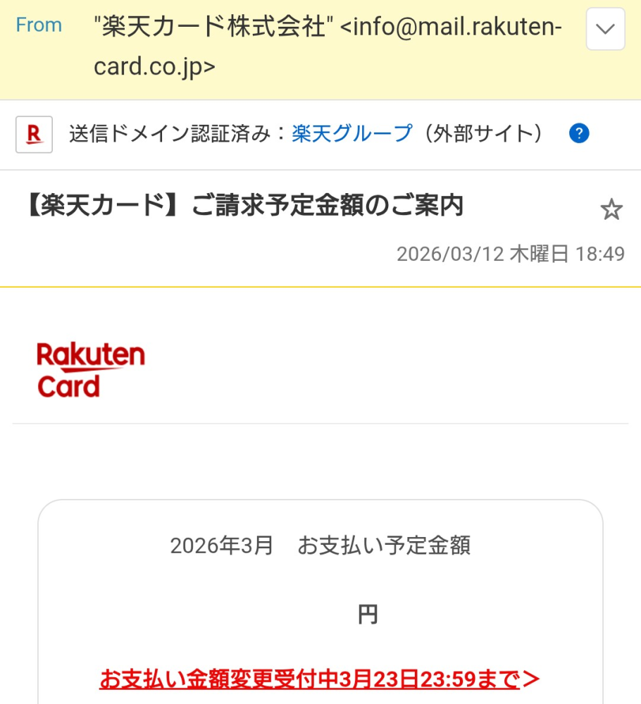 先ほどこのようなメールが届きました。私は楽天カードは持っていますが