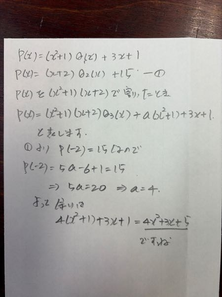 数2あまりの決定解き方教えてください泣P(x)=Q(x)(x²＋1 - Yahoo!知恵袋