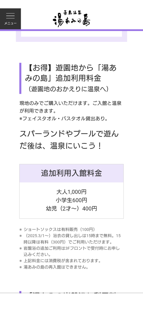 ナガスパって「プール+温泉」のチケットはないのですか？ - HPのチケッ 
