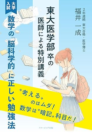 特別選抜数学 ONE WEX 東大 京大 医学部 高3 浪人 He was top of his