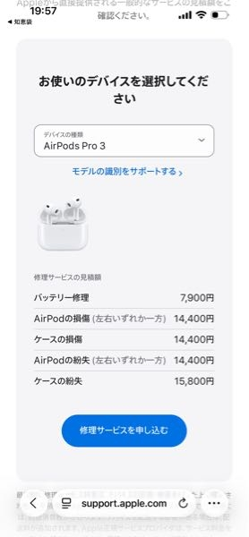 airpodspro3の修理は、applecareが付いてな - Yahoo!知恵袋