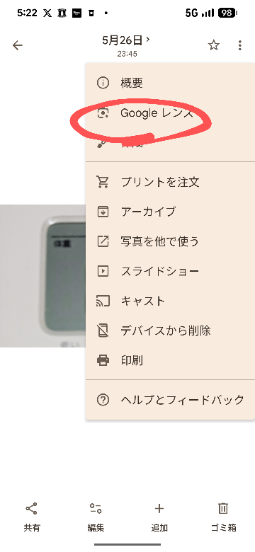 質問です。先日Googleフォトをアップデートしたら写真に写ってる文