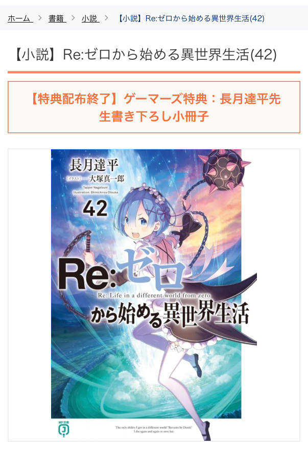 ゲーマーズオンラインショップの質問なんですが、この場合は特典はもう