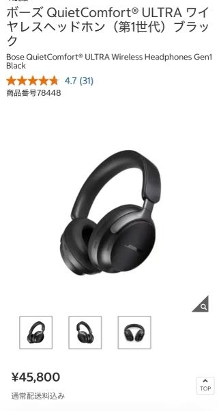 BOSEのQuietComfortUltraヘッドフォンの第1世代を購入しまし