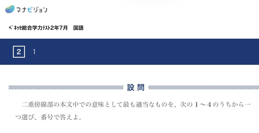 高2です！マナビジョンで進研模試7月の過去問を見ようとしたのですが