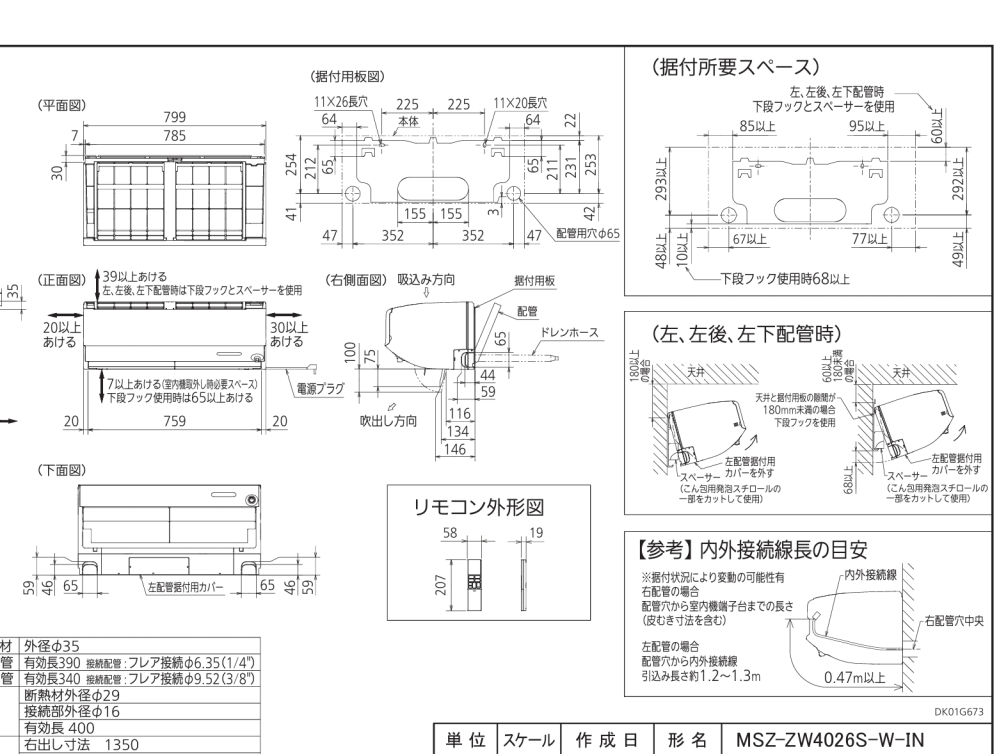 お世話になります。エアコン設置について確認をお願いしたいです
