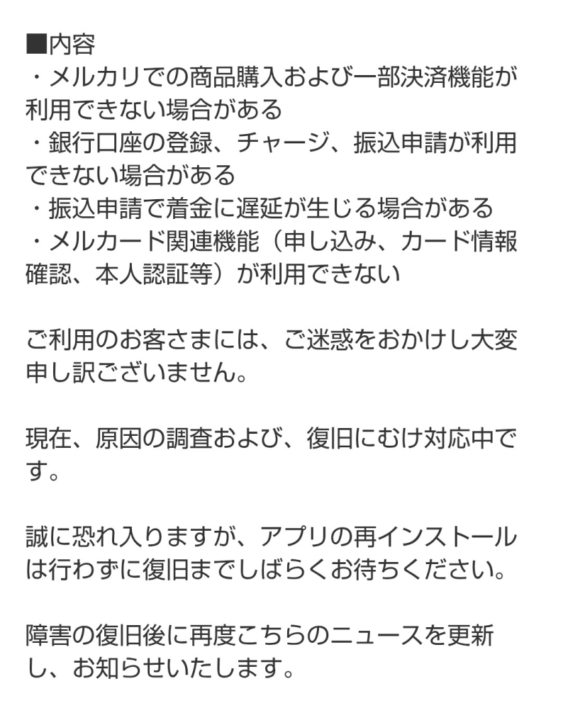 メルカリのコンビニ払いで支払ったのに支払い完了のメッセージ来ません