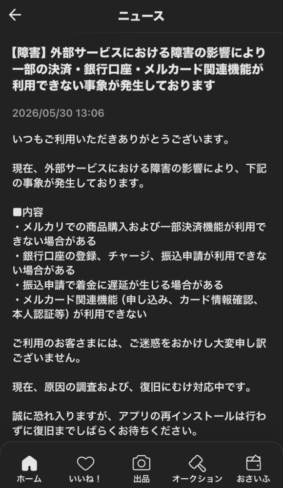 メルカリのコンビニ払いで支払ったのに支払い完了のメッセージ来ません