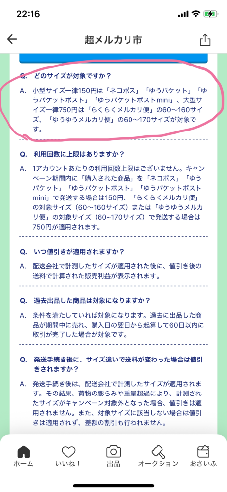 開催中の「超メルカリ祭」送料について。らくらくメルカリ便の宅急便コ