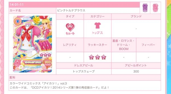 アイカツカードプロモか排出か同じカードでもホログラムが違う