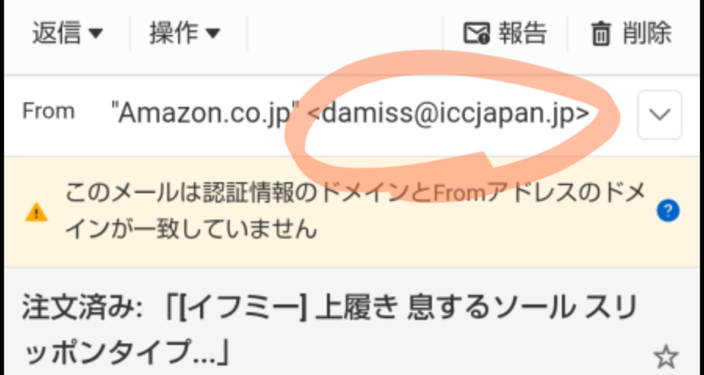 アマゾンらしきところからご注文ありがとうございましたとメールが来