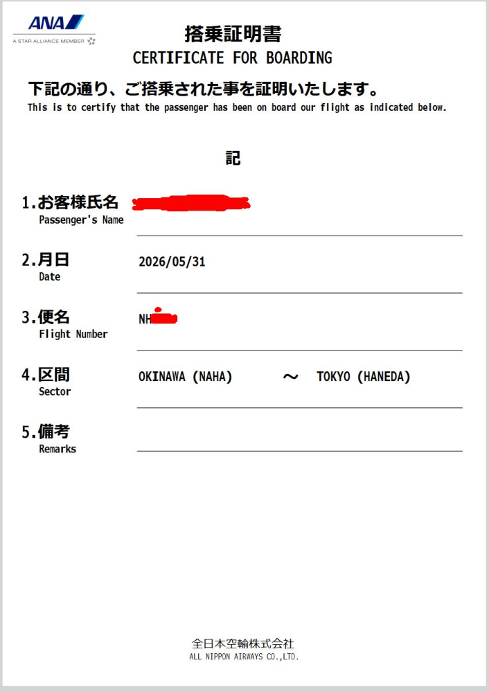 初日の出フライト搭乗証明書 ANA