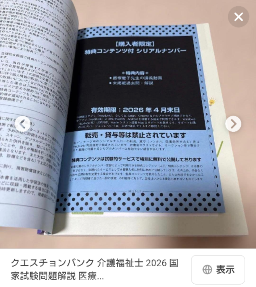看護師国家試験勉強に使用している、クエスチョンバンクselect