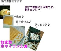 生キャラメルを作ってみたのですが 固まりません 40分く Yahoo 知恵袋